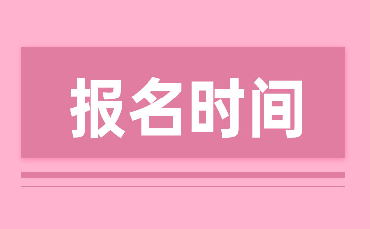 2025年广西高职单招/对口单招报名时间
